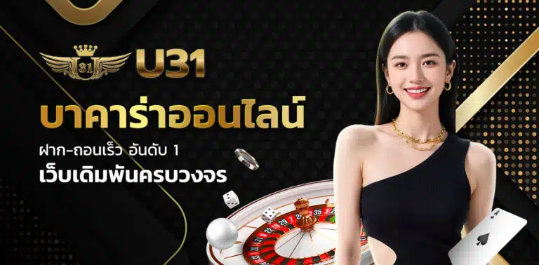 สล็อต-u31-ทางเข้า